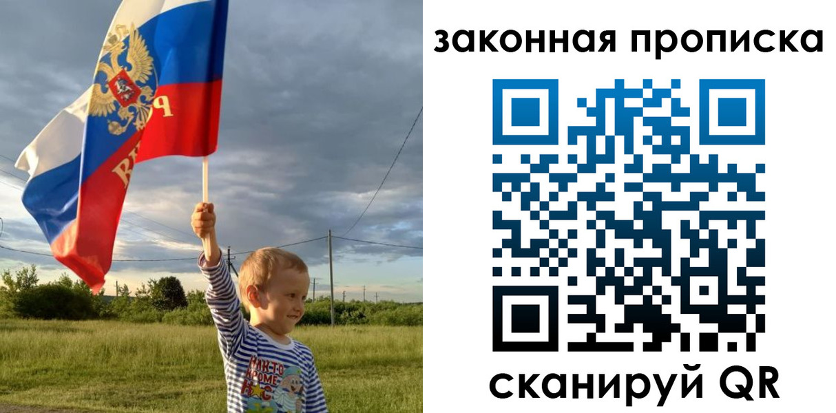 прописка ребенка в Кунгуре